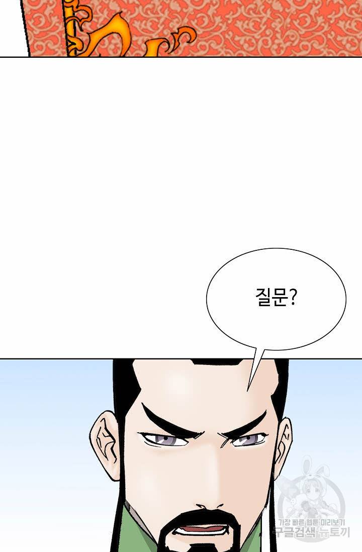 태상교주 숙수되다 78화 48