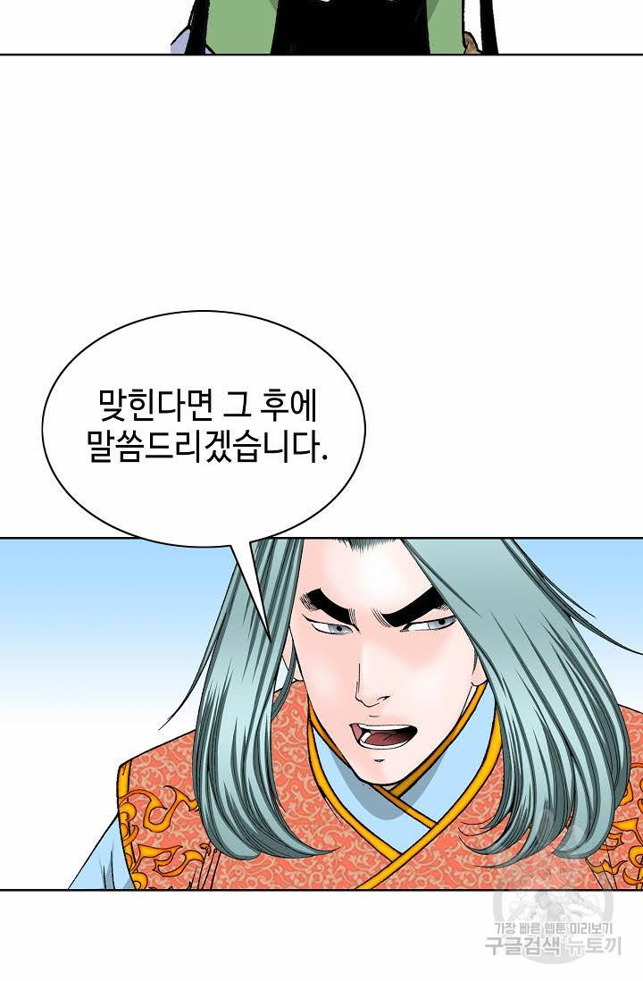 태상교주 숙수되다 78화 49