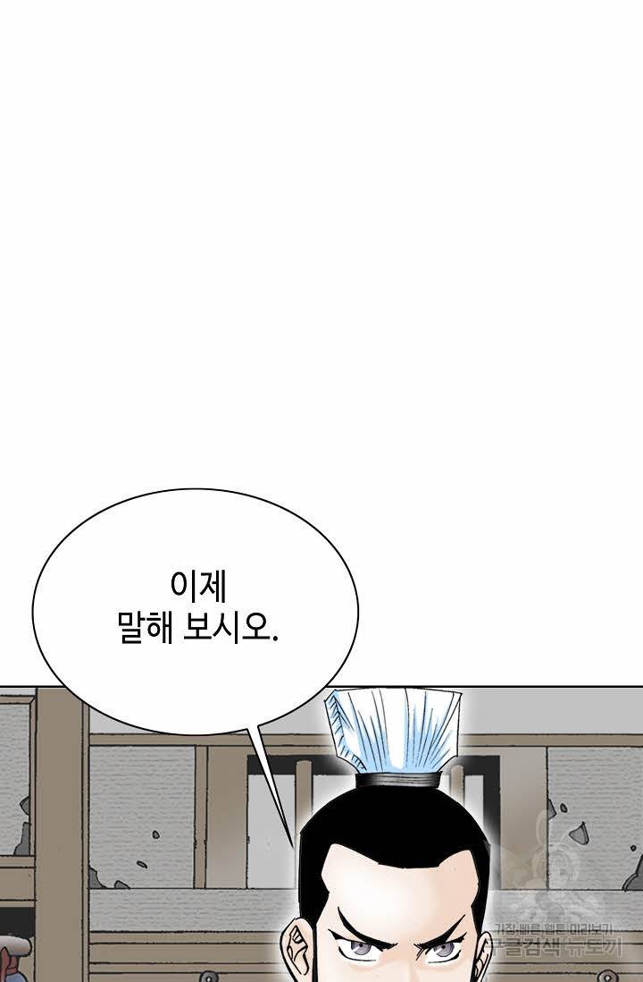 태상교주 숙수되다 78화 50