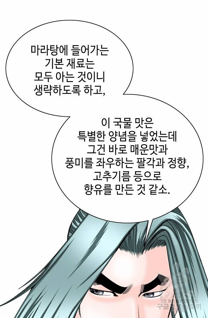 태상교주 숙수되다 78화 52