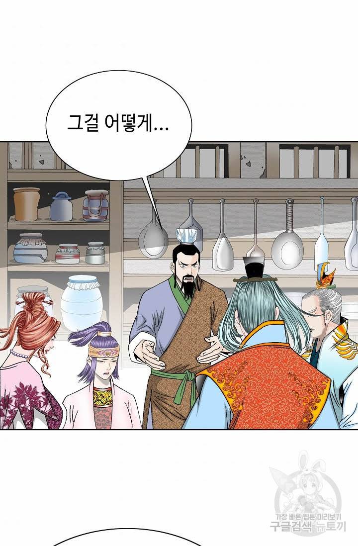 태상교주 숙수되다 78화 55