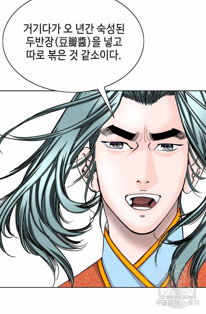 태상교주 숙수되다 78화 56
