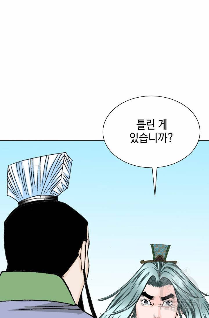 태상교주 숙수되다 78화 57