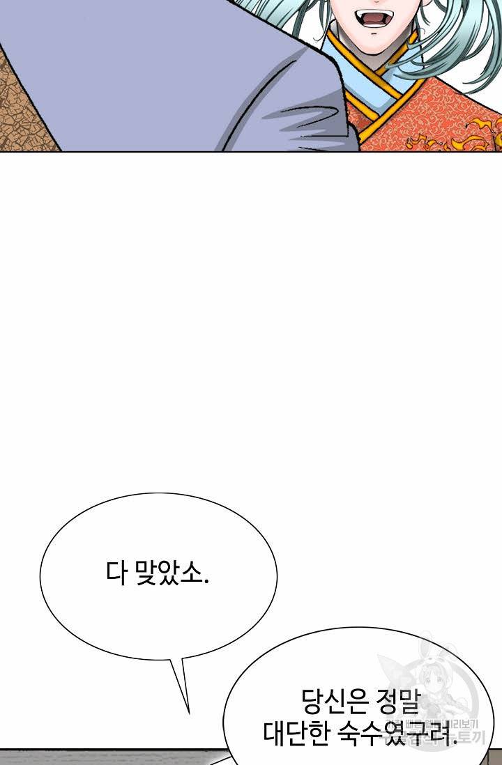 태상교주 숙수되다 78화 58