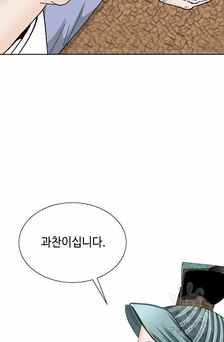 태상교주 숙수되다 78화 60