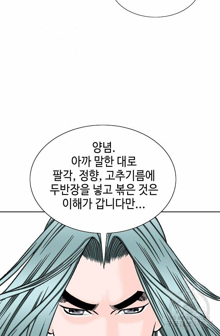 태상교주 숙수되다 78화 65
