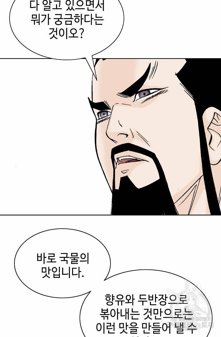 태상교주 숙수되다 78화 67
