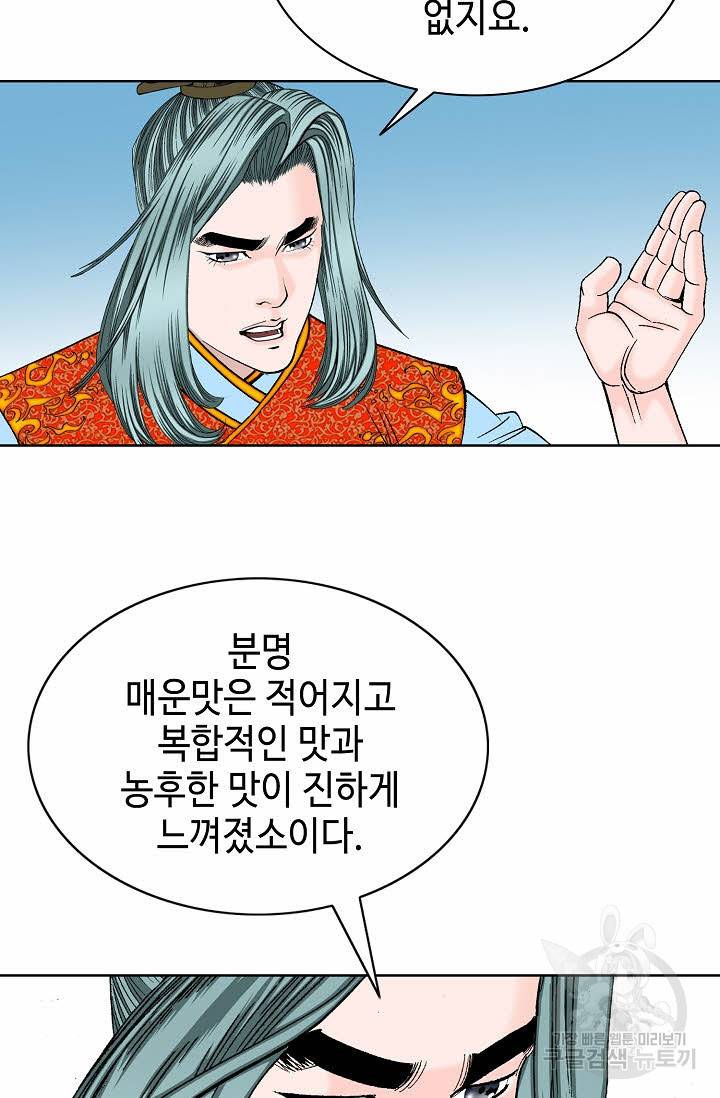 태상교주 숙수되다 78화 68