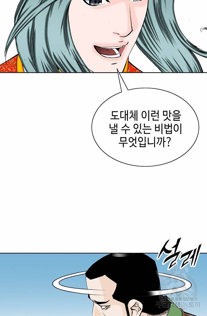 태상교주 숙수되다 78화 69