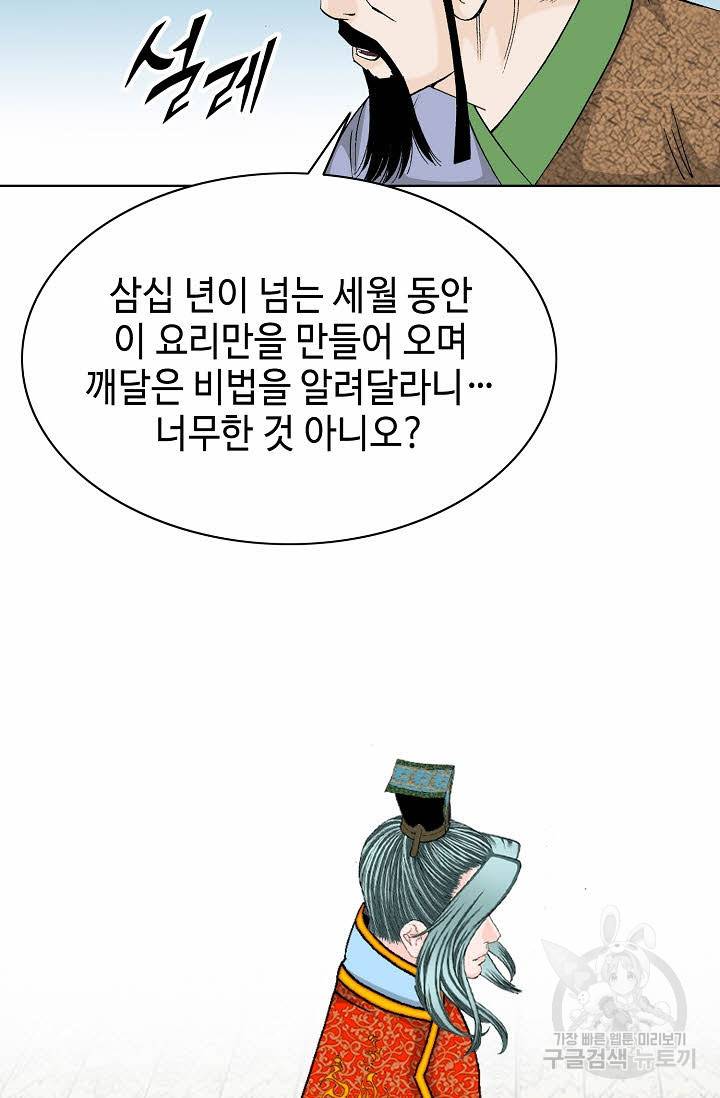태상교주 숙수되다 78화 70