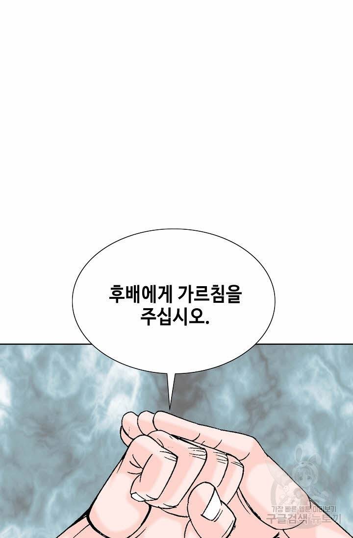 태상교주 숙수되다 78화 72