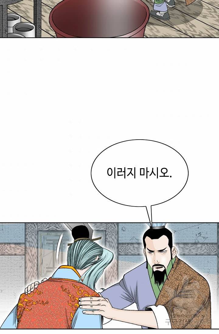 태상교주 숙수되다 78화 75