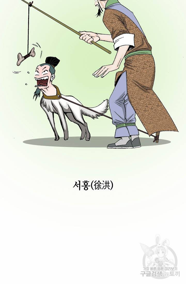 태상교주 숙수되다 78화 77