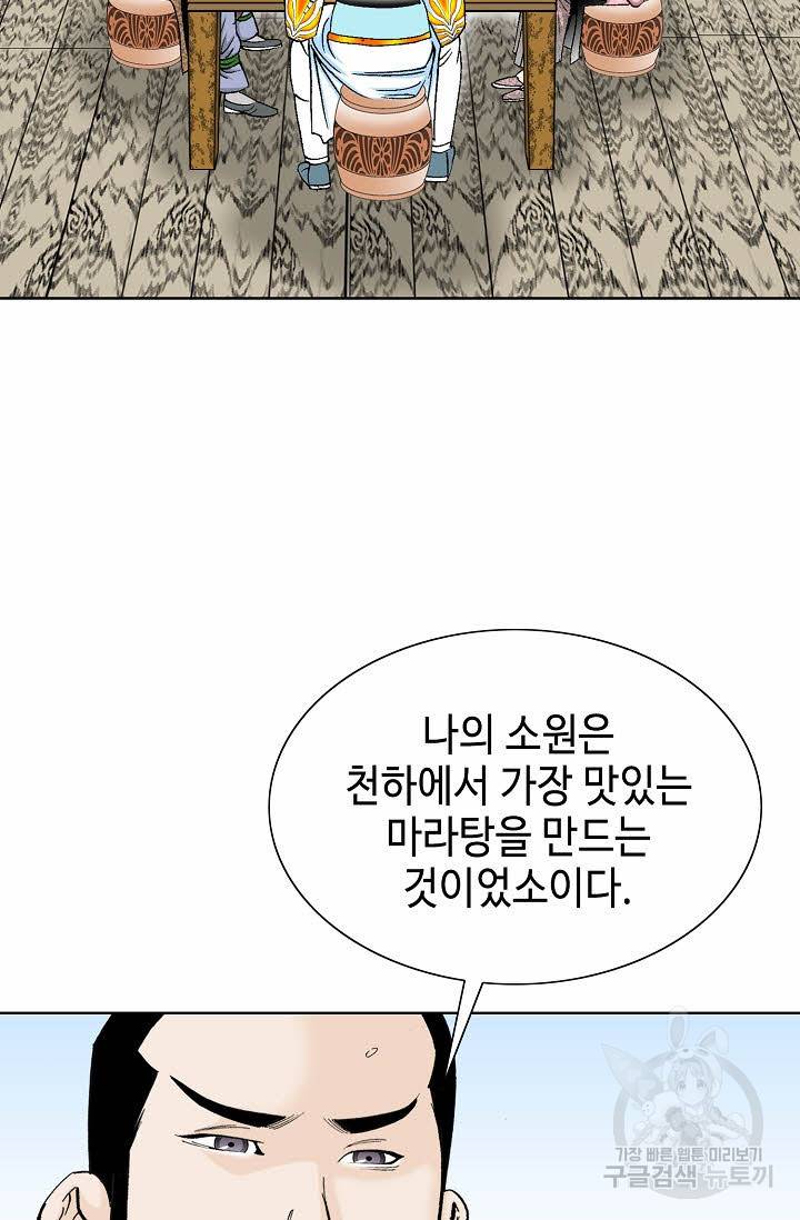 태상교주 숙수되다 78화 79