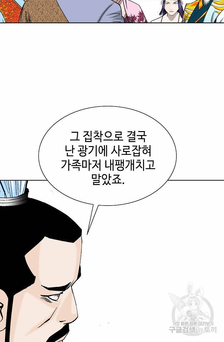 태상교주 숙수되다 78화 81
