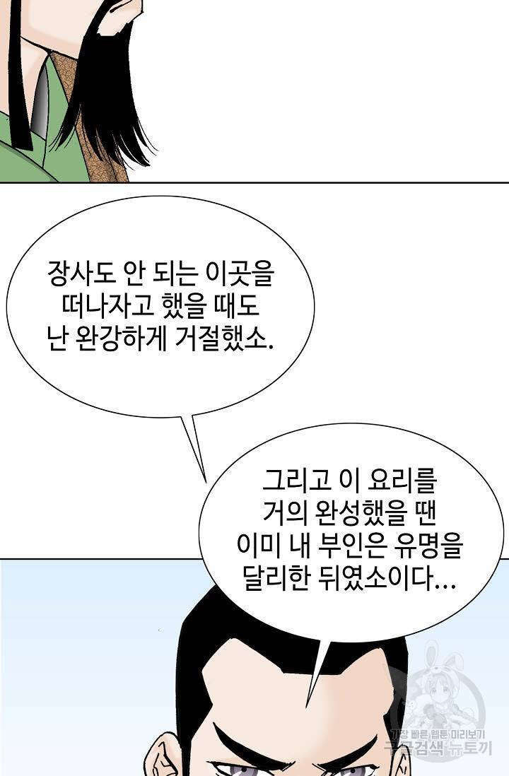태상교주 숙수되다 78화 82