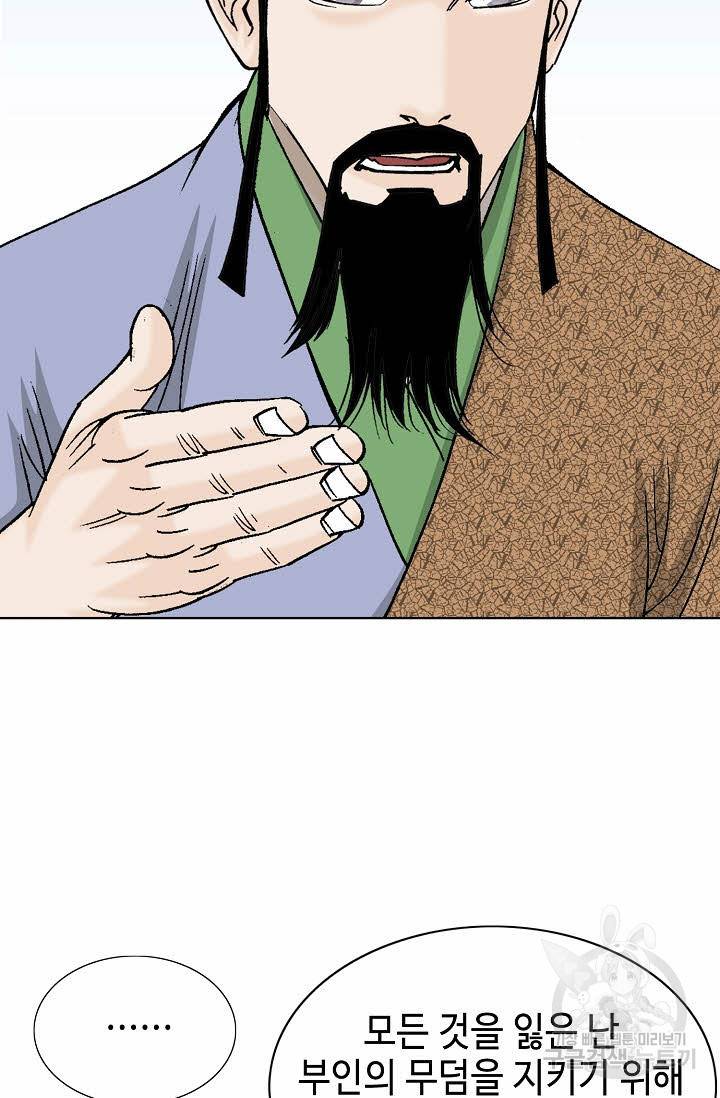 태상교주 숙수되다 78화 83