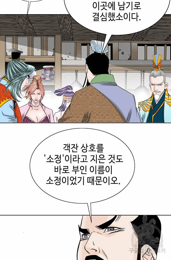 태상교주 숙수되다 78화 84