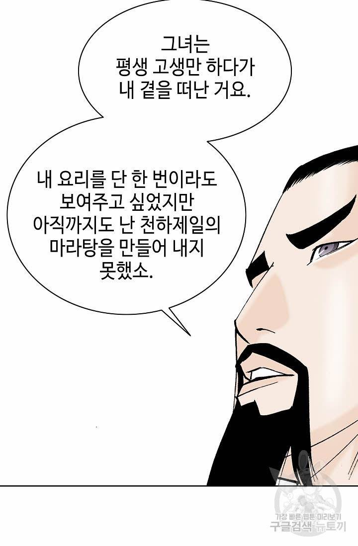 태상교주 숙수되다 78화 86
