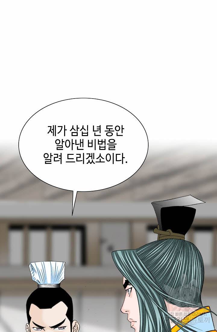태상교주 숙수되다 78화 87