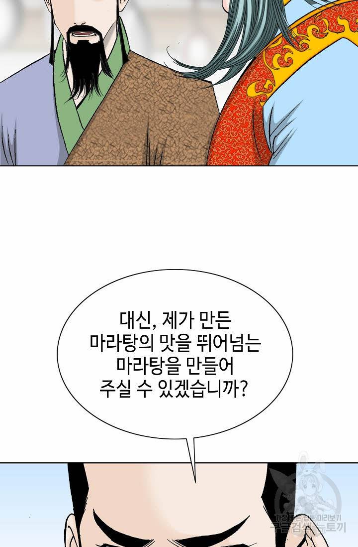 태상교주 숙수되다 78화 88