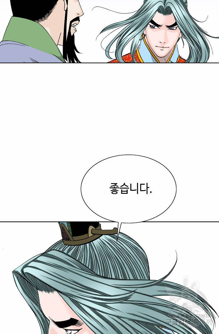 태상교주 숙수되다 78화 90