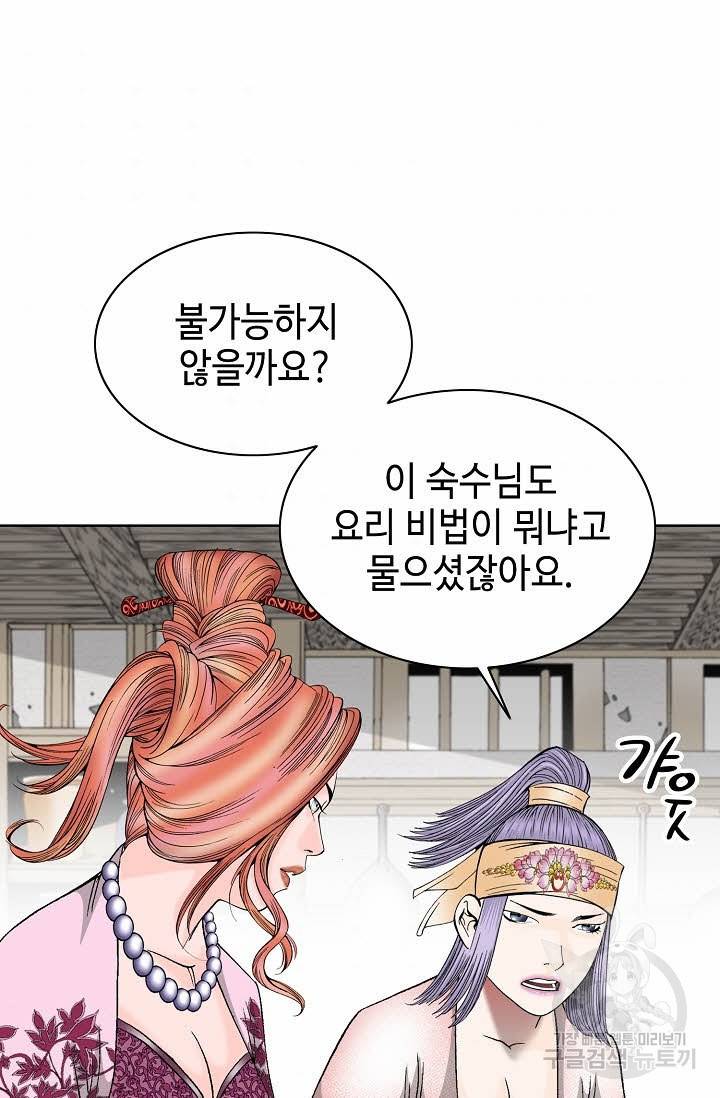 태상교주 숙수되다 78화 95