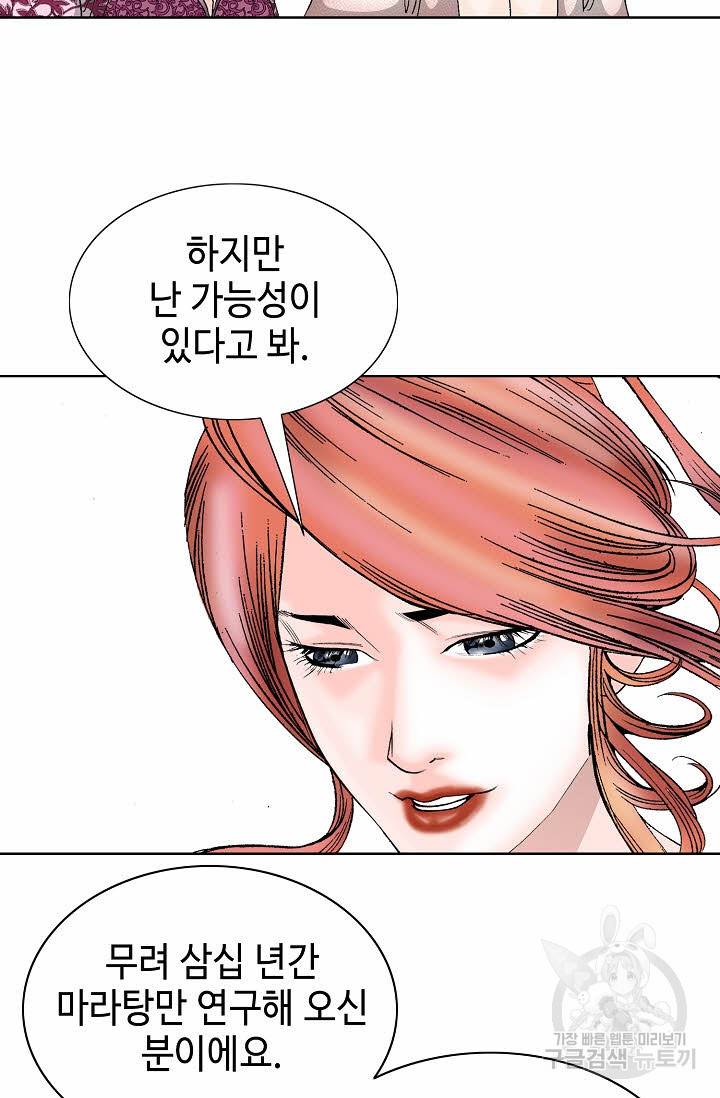 태상교주 숙수되다 78화 96