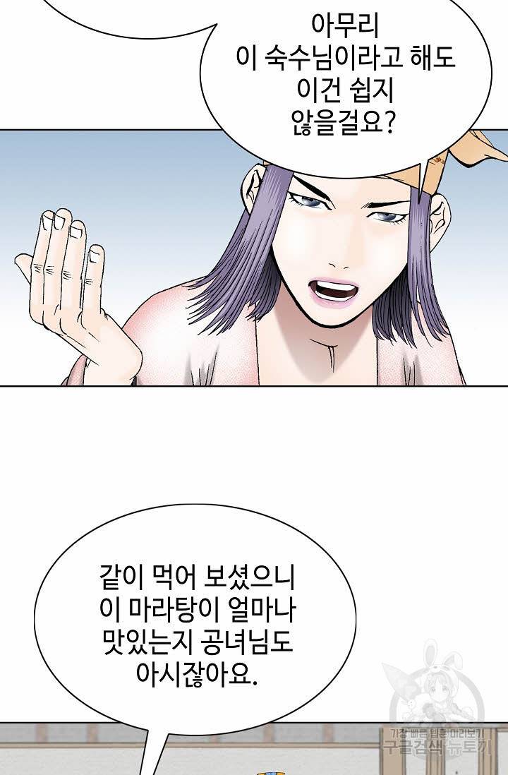 태상교주 숙수되다 78화 97