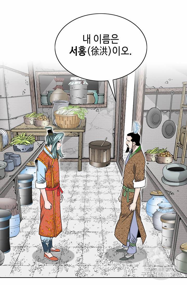 태상교주 숙수되다 78화 102