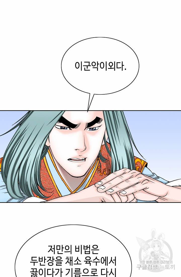 태상교주 숙수되다 78화 103