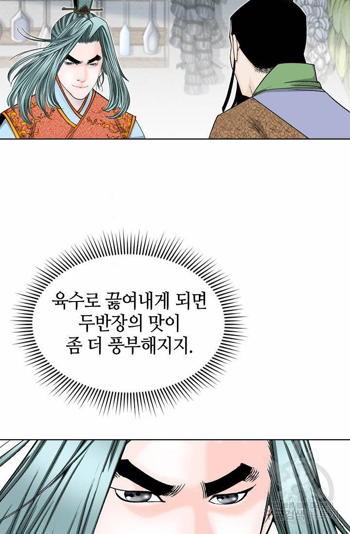 태상교주 숙수되다 78화 105