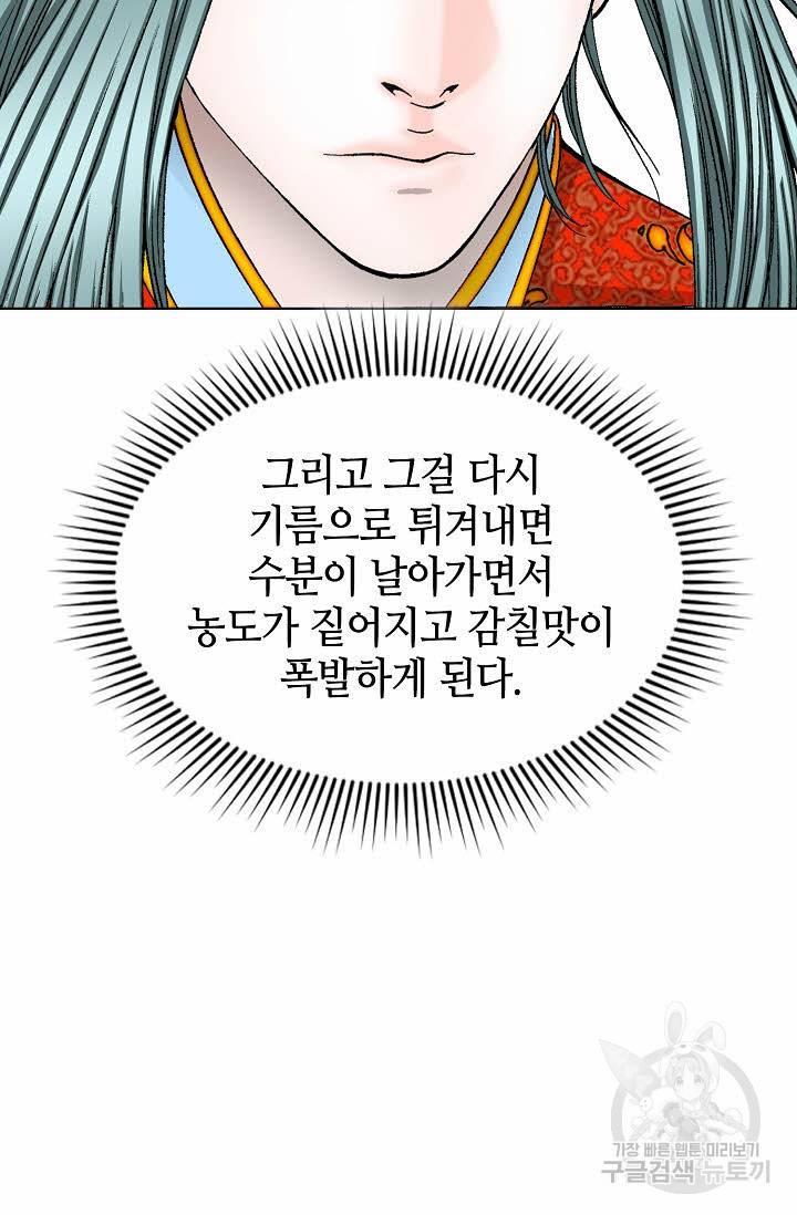 태상교주 숙수되다 78화 106