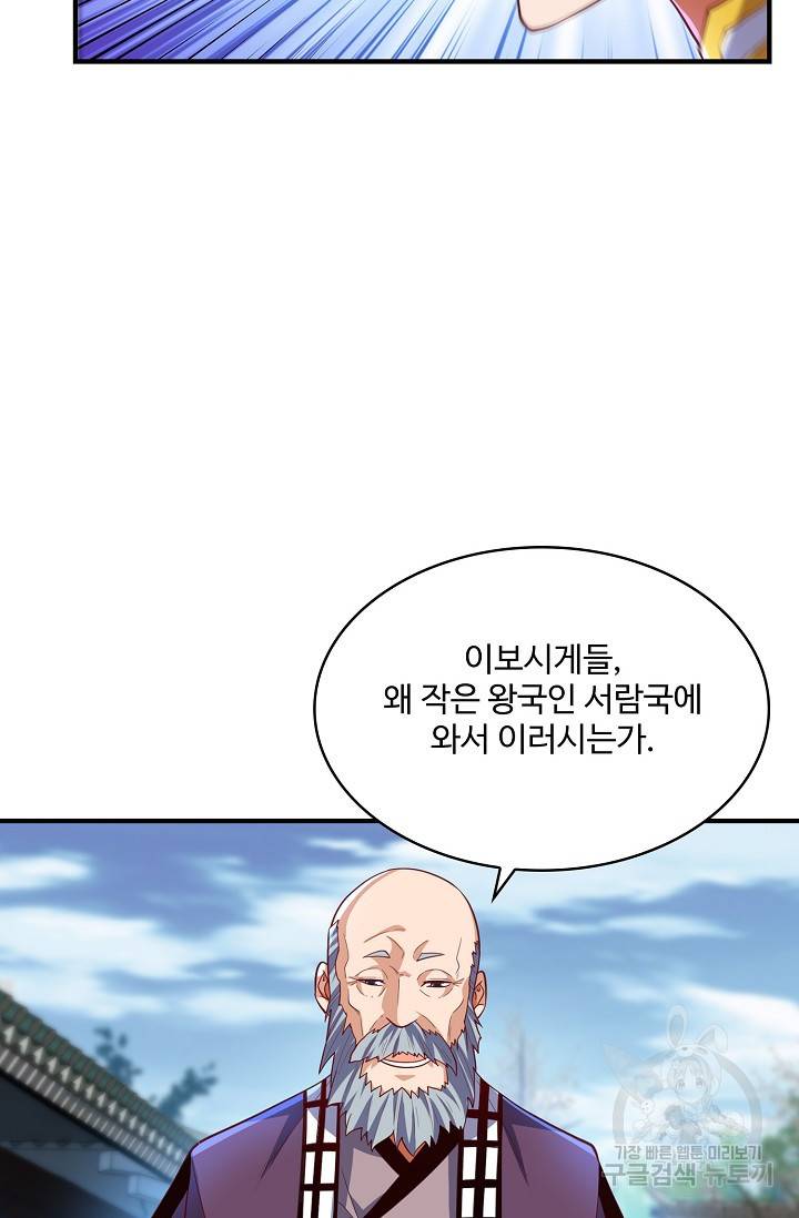 무역: 운명을 거스르다 102화 9