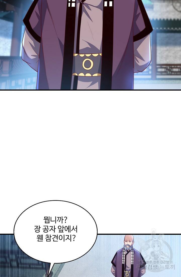 무역: 운명을 거스르다 102화 10