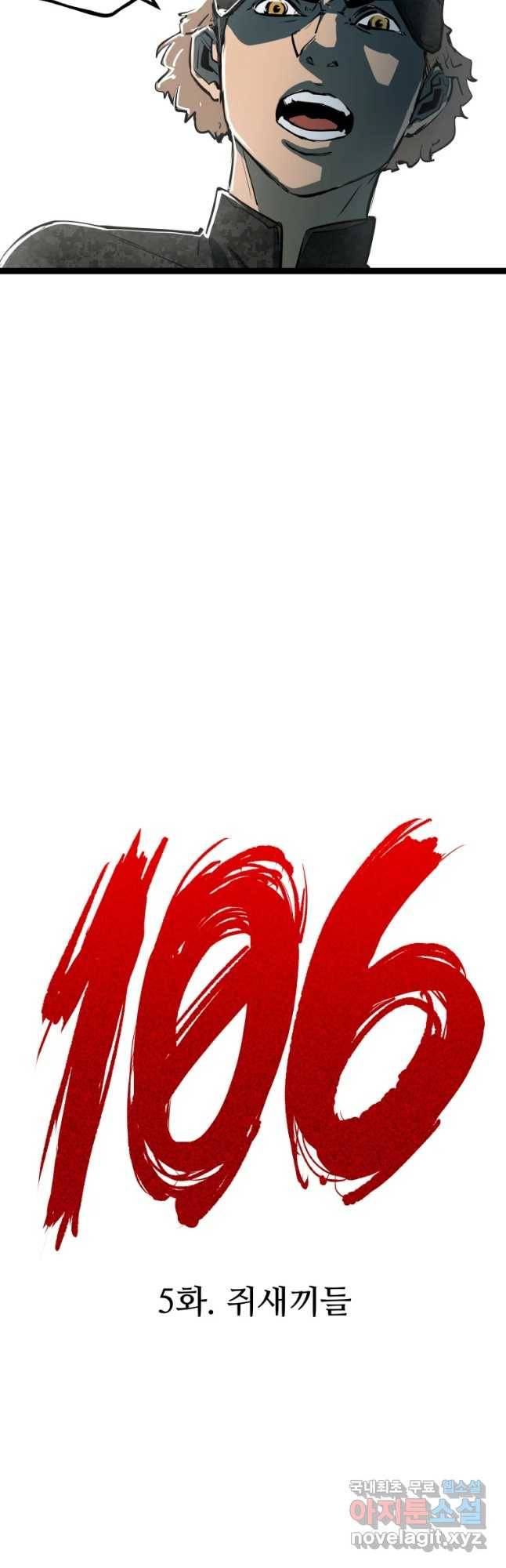 106 5화 4