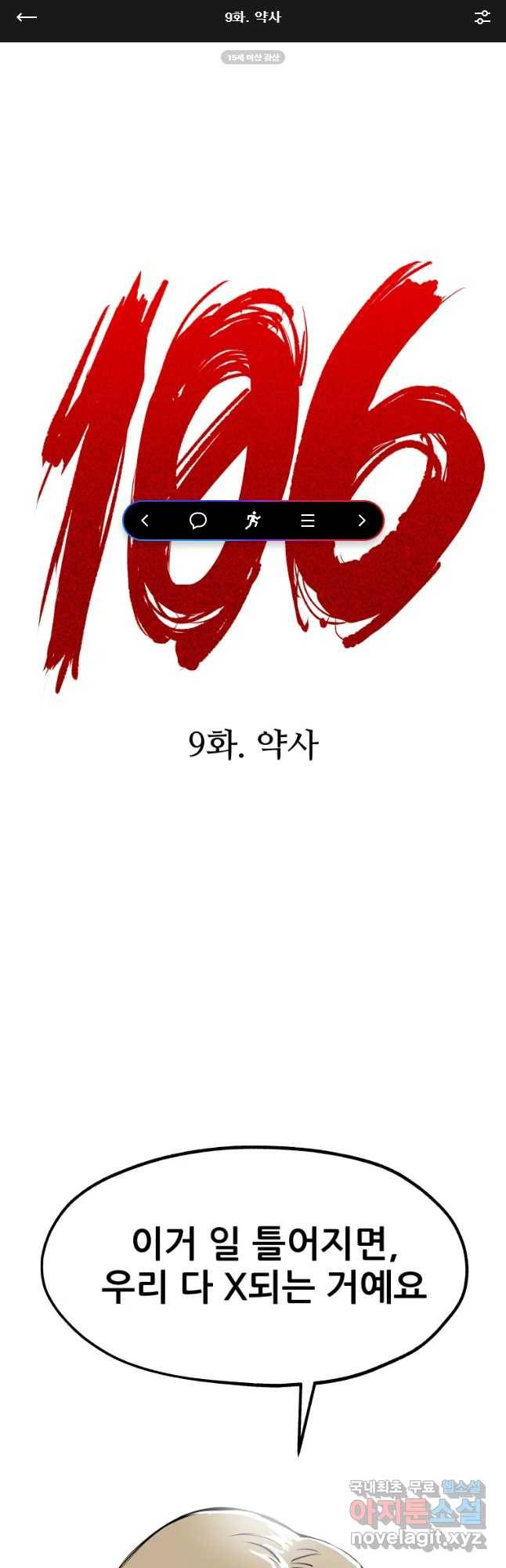 106 9화 1