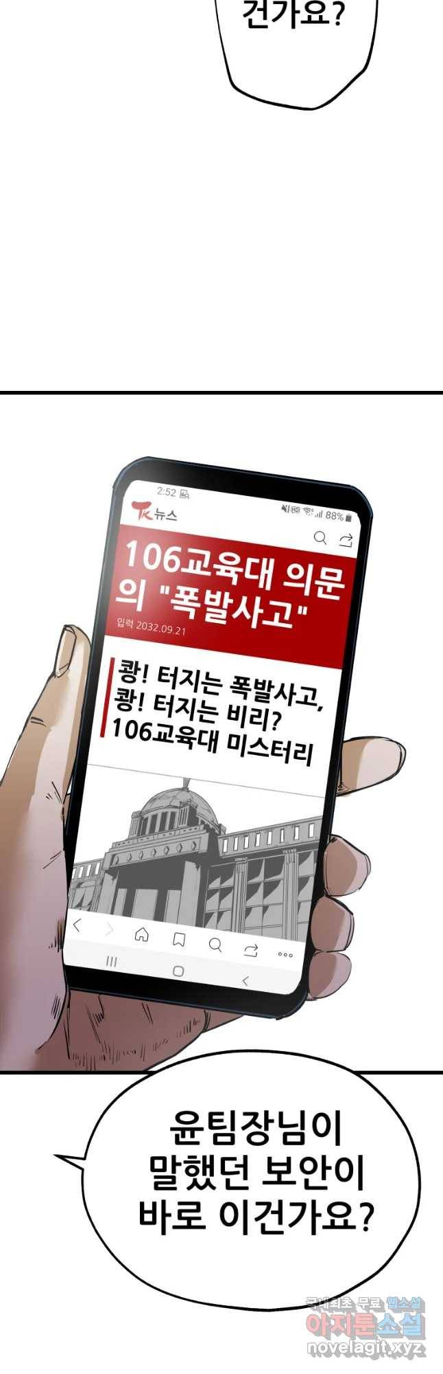 106 9화 6