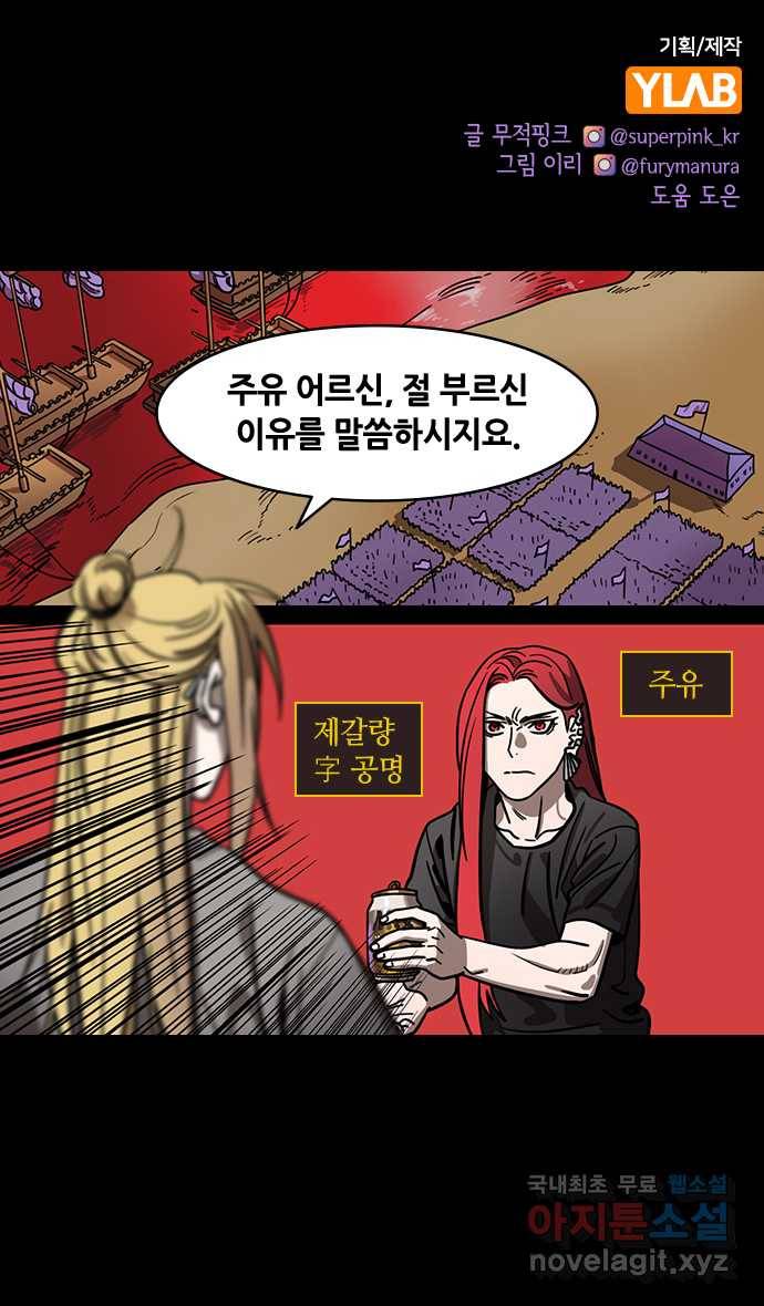 삼국지톡 적벽대전_59.火 (2) 손바닥에 쓴 글씨 1