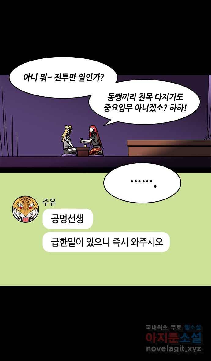 삼국지톡 적벽대전_59.火 (2) 손바닥에 쓴 글씨 2