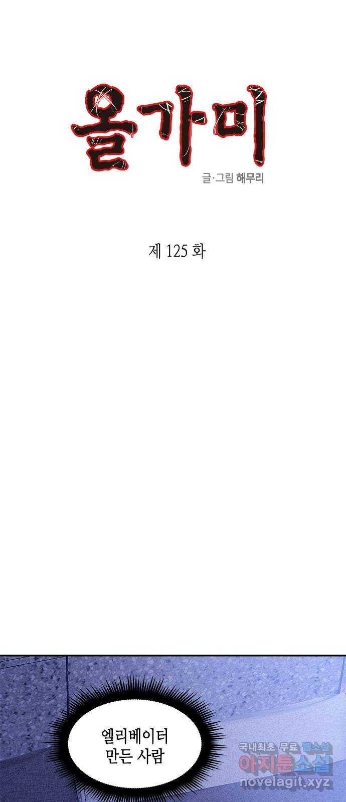 올가미(네이버) 125화 1