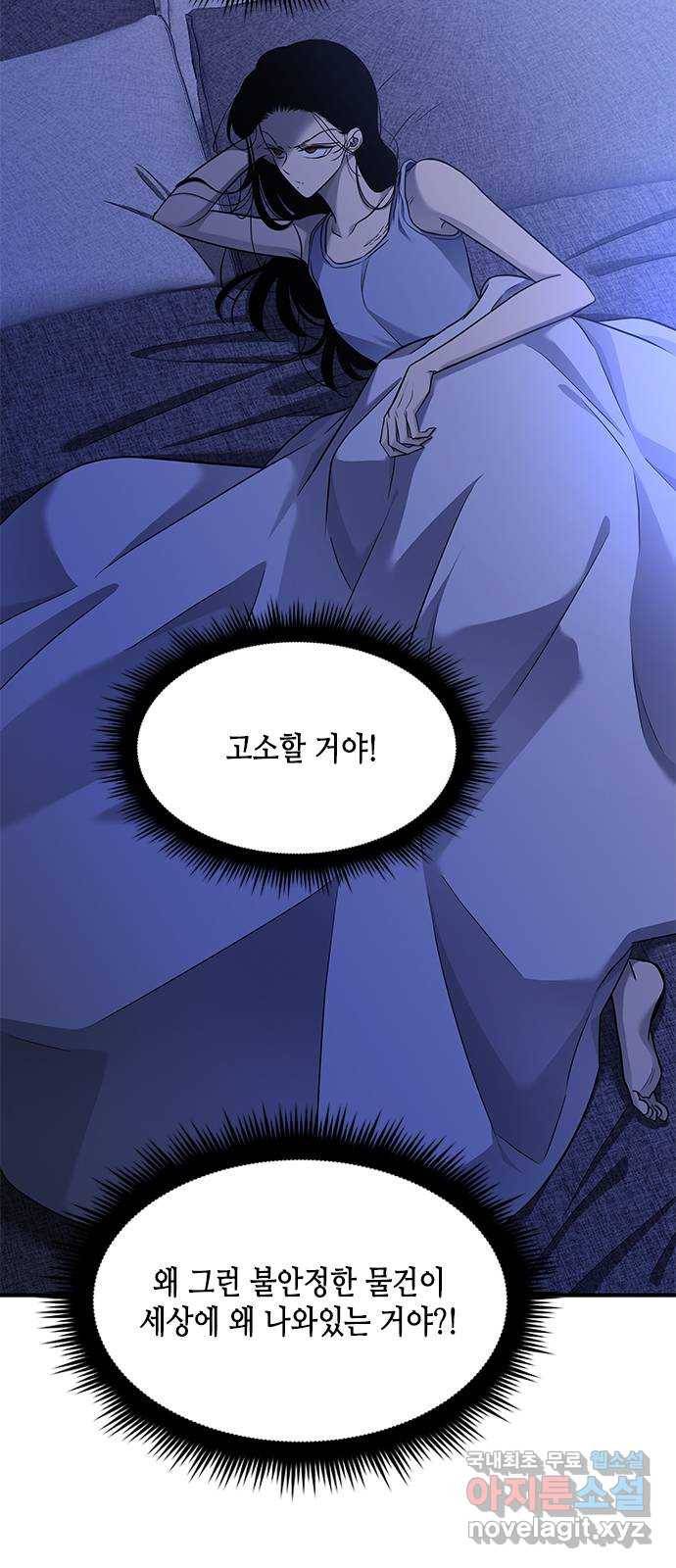 올가미(네이버) 125화 2