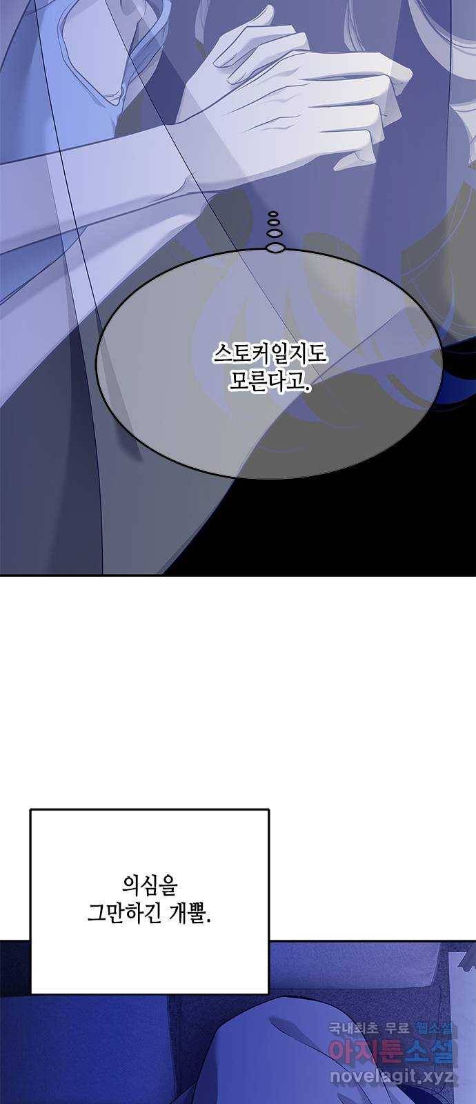 올가미(네이버) 125화 14