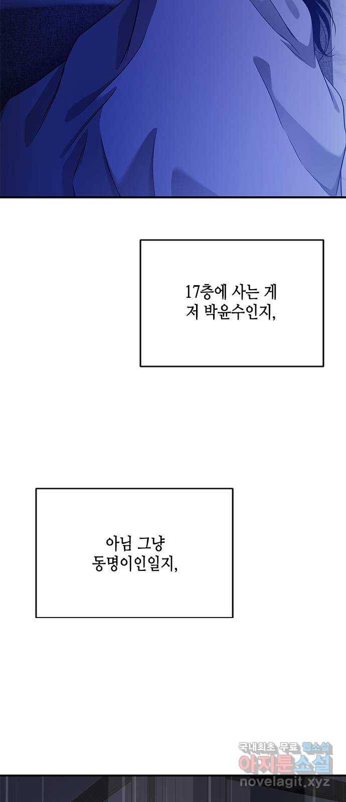 올가미(네이버) 125화 15