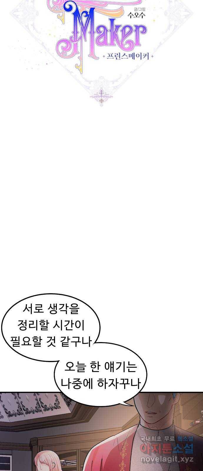 프린스 메이커 55화 10
