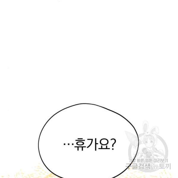 천마는 평범하게 살 수 없다 23화 2