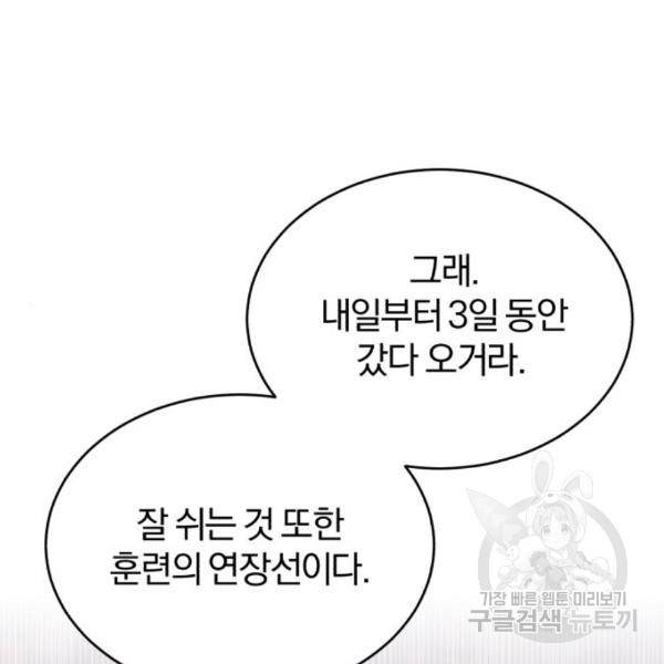 천마는 평범하게 살 수 없다 23화 5