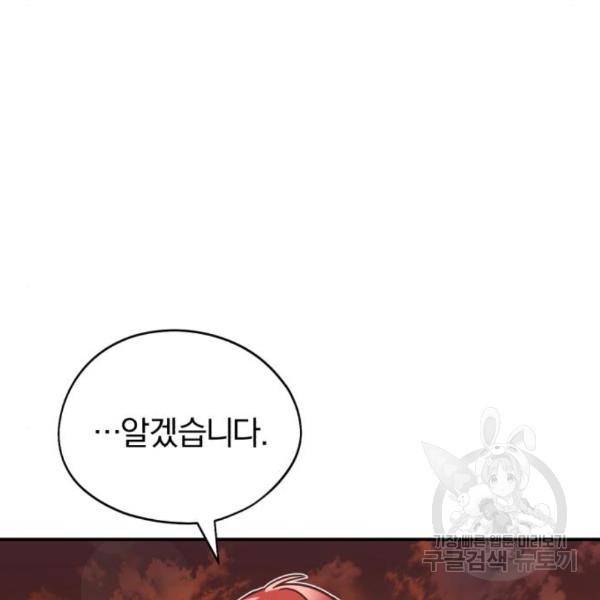 천마는 평범하게 살 수 없다 23화 9