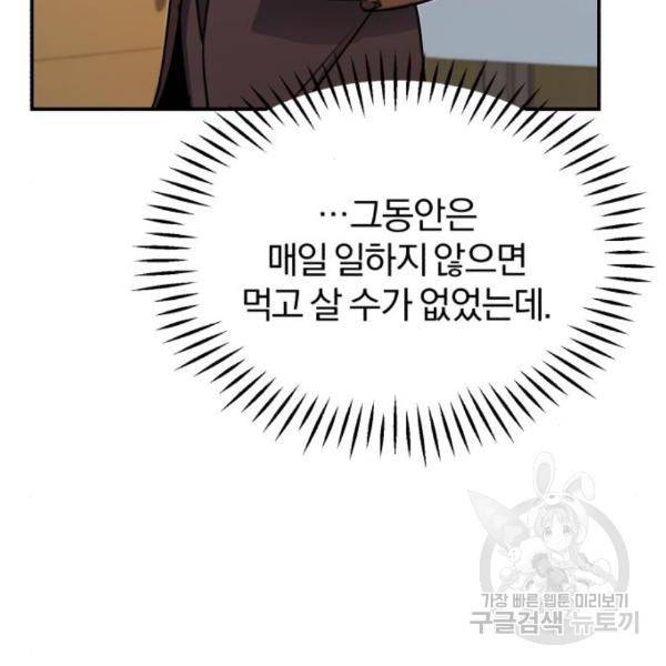천마는 평범하게 살 수 없다 23화 16