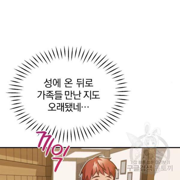 천마는 평범하게 살 수 없다 23화 17